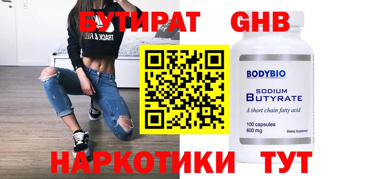 Благодарный  Бутират BDO 33%  Вход с VPN 