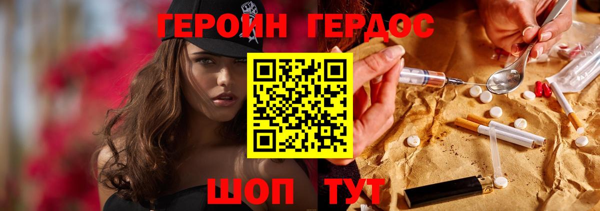 Героин хмурый Благодарный