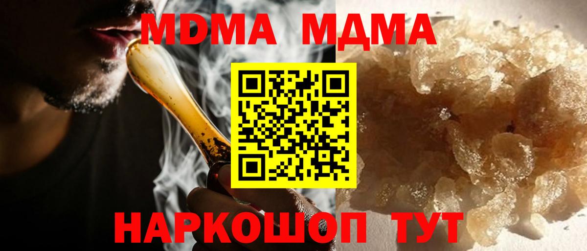 MDMA кристаллы  MDMA  МДМА молли  Благодарный  Вход с VPN 