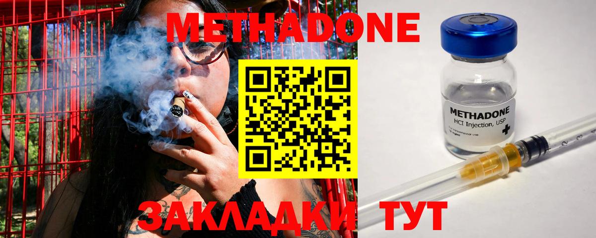 Метадон мёд  МЕТАДОН methadone  Вход с VPN  Благодарный 