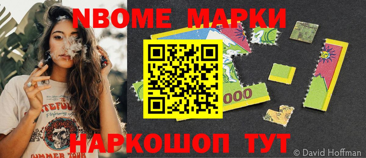 Марки NBOMe 1,8мг  Марки NBOMe  Марки NBOMe 1,8мг  Благодарный  Вход с VPN 